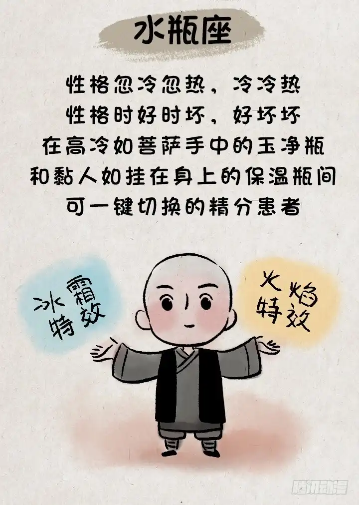 《一禅小和尚》第九十六话 一禅与星座 第10页
