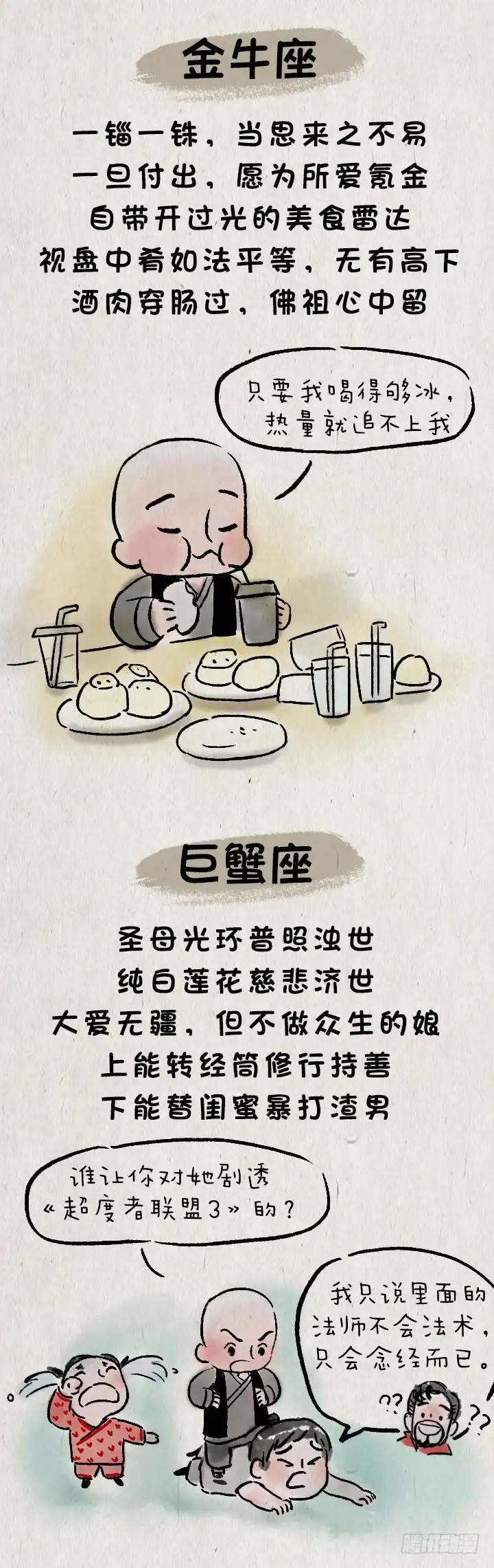 《一禅小和尚》第九十六话 一禅与星座 第7页
