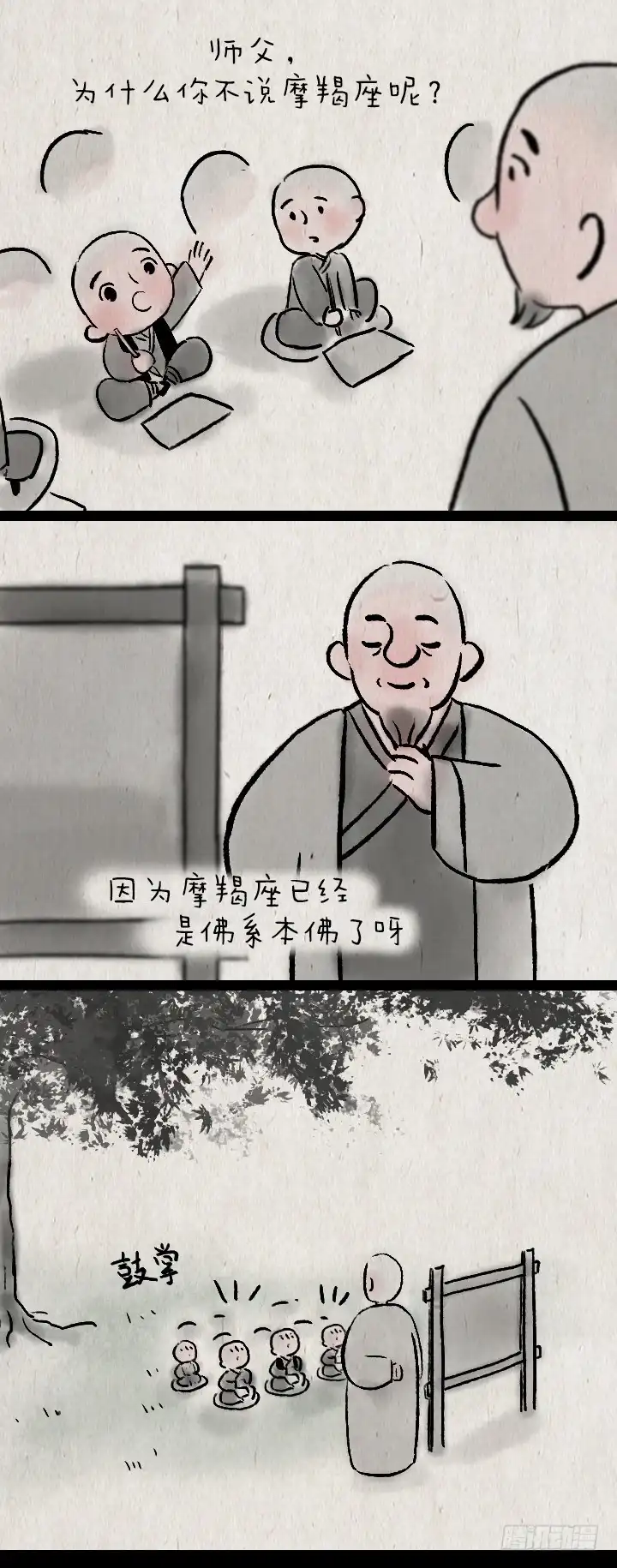 《一禅小和尚》第九十六话 一禅与星座 第16页