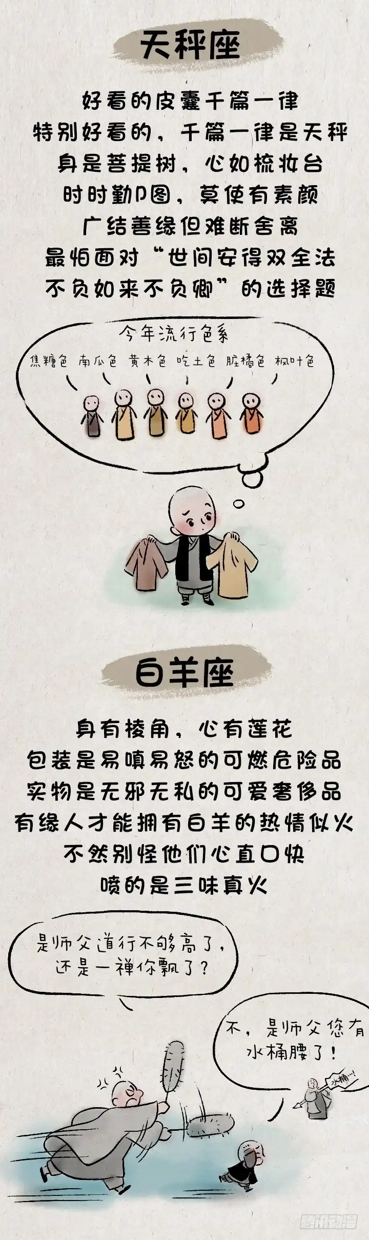 《一禅小和尚》第九十六话 一禅与星座 第8页