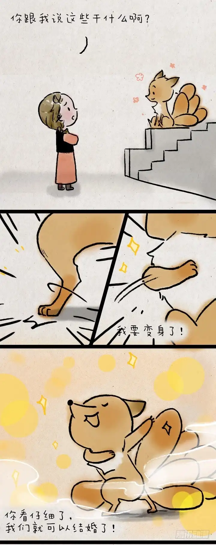 《一禅小和尚》第九十七话 变身 第4页