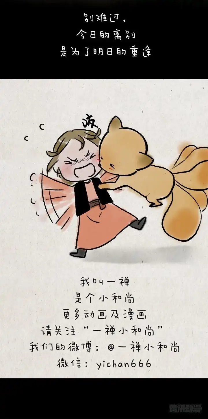 《一禅小和尚》第九十七话 变身 第31页