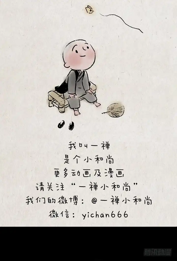 《一禅小和尚》第九十八话 四格（番外） 第13页