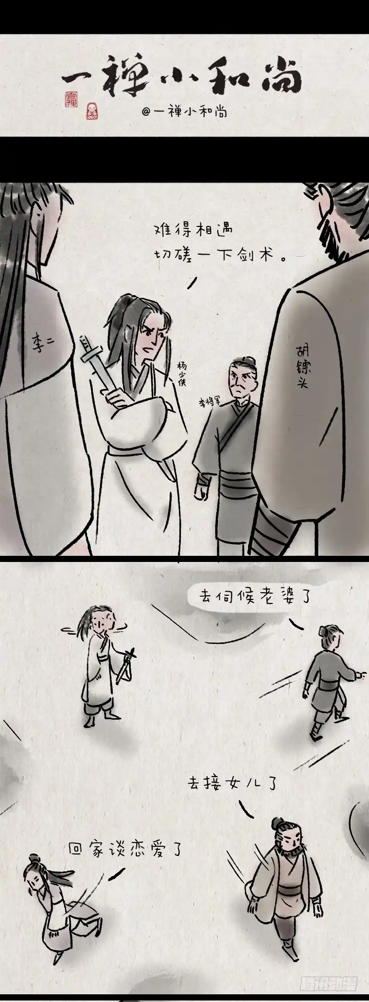 《一禅小和尚》第九十八话 四格（番外） 第5页
