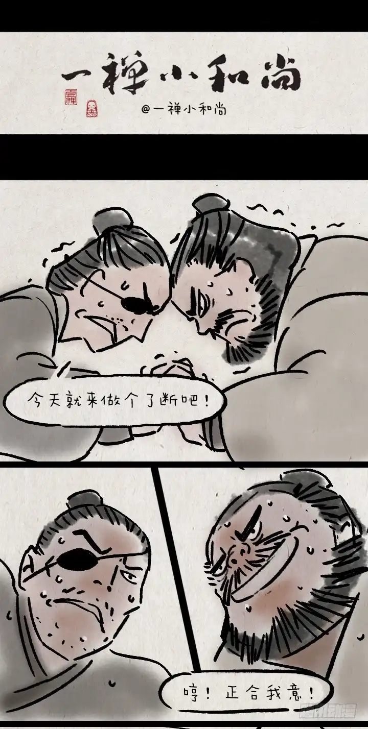 《一禅小和尚》第九十八话 四格（番外） 第11页