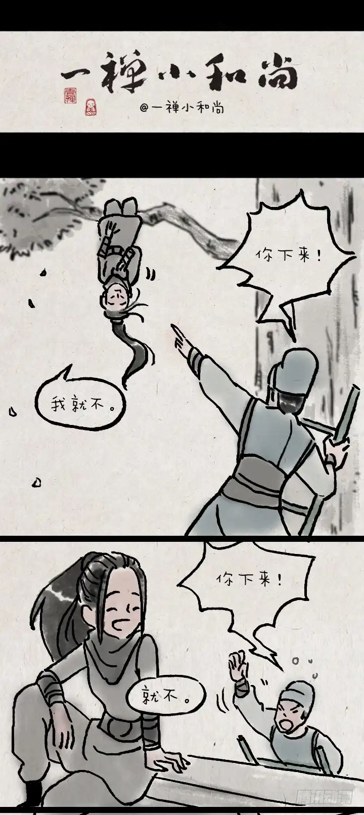 《一禅小和尚》第九十八话 四格（番外） 第7页