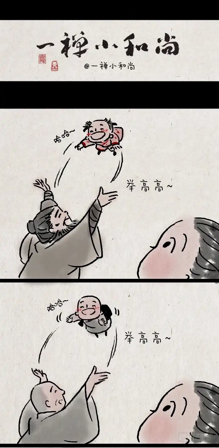 《一禅小和尚》第九十八话 四格（番外） 第9页
