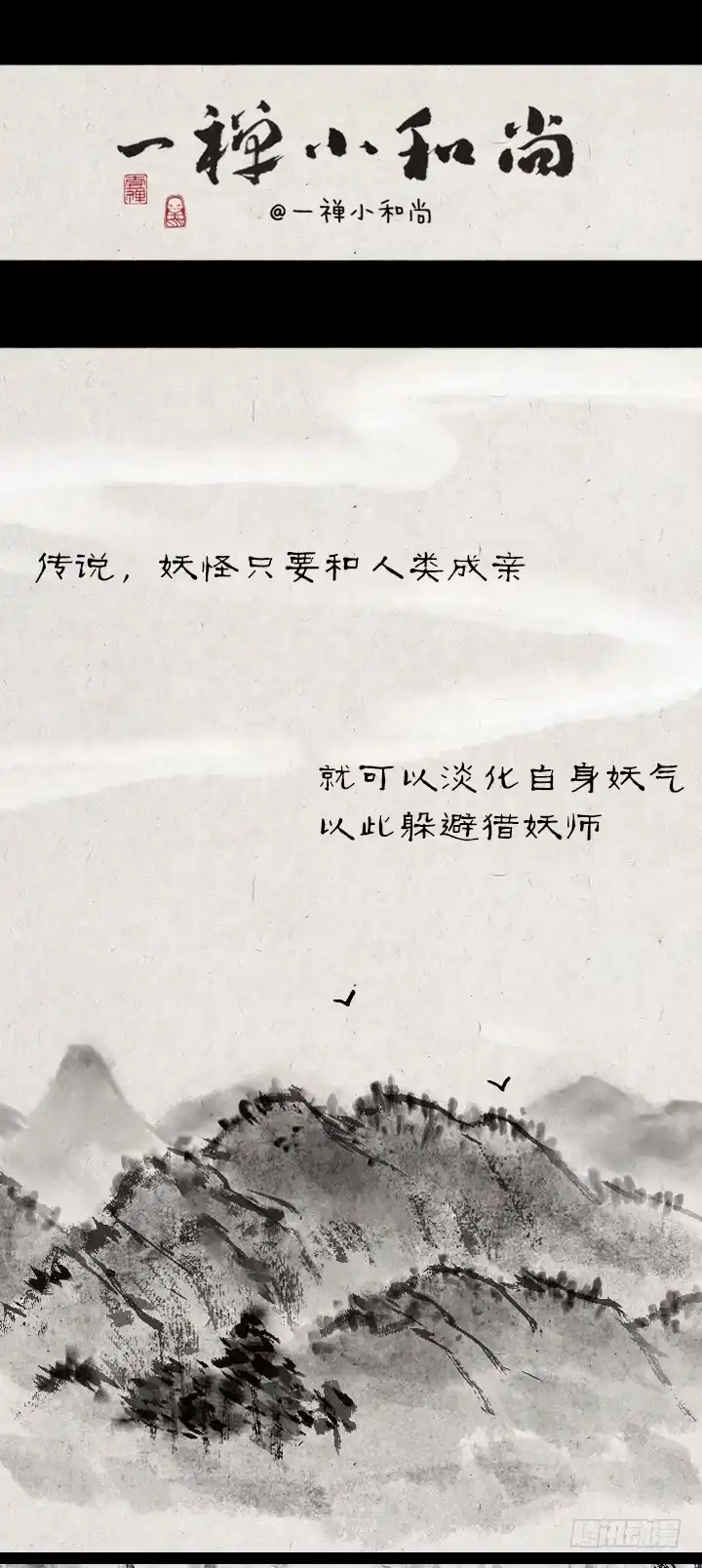《一禅小和尚》第九十九话 狼追狐狸 第1页