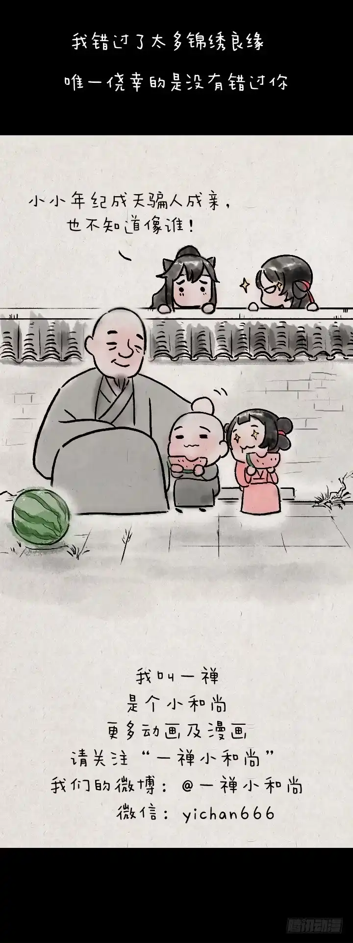 《一禅小和尚》第九十九话 狼追狐狸 第42页