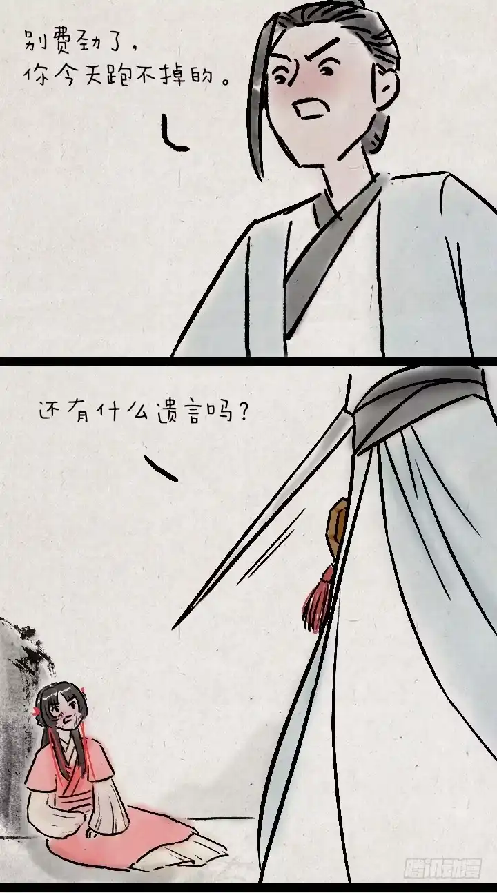 《一禅小和尚》第九十九话 狼追狐狸 第31页