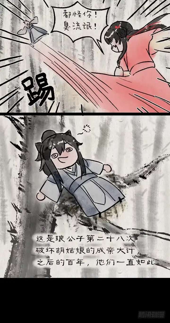 《一禅小和尚》第九十九话 狼追狐狸 第11页