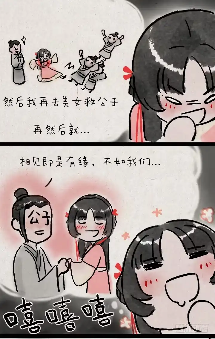 《一禅小和尚》第九十九话 狼追狐狸 第25页