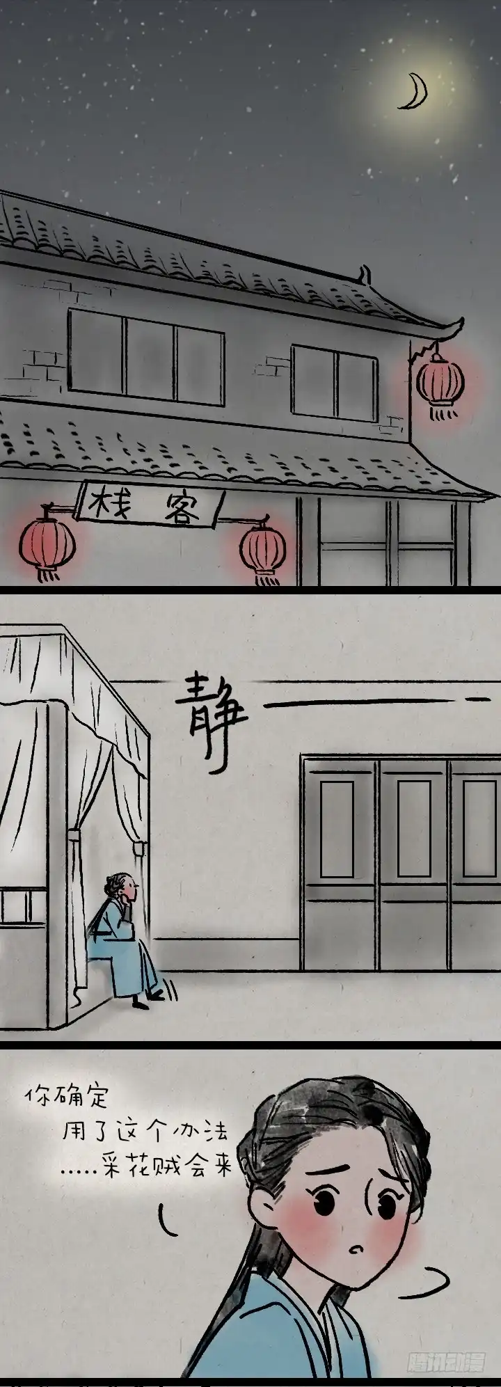 《一禅小和尚》第一百话 乌鸦嘴 第21页