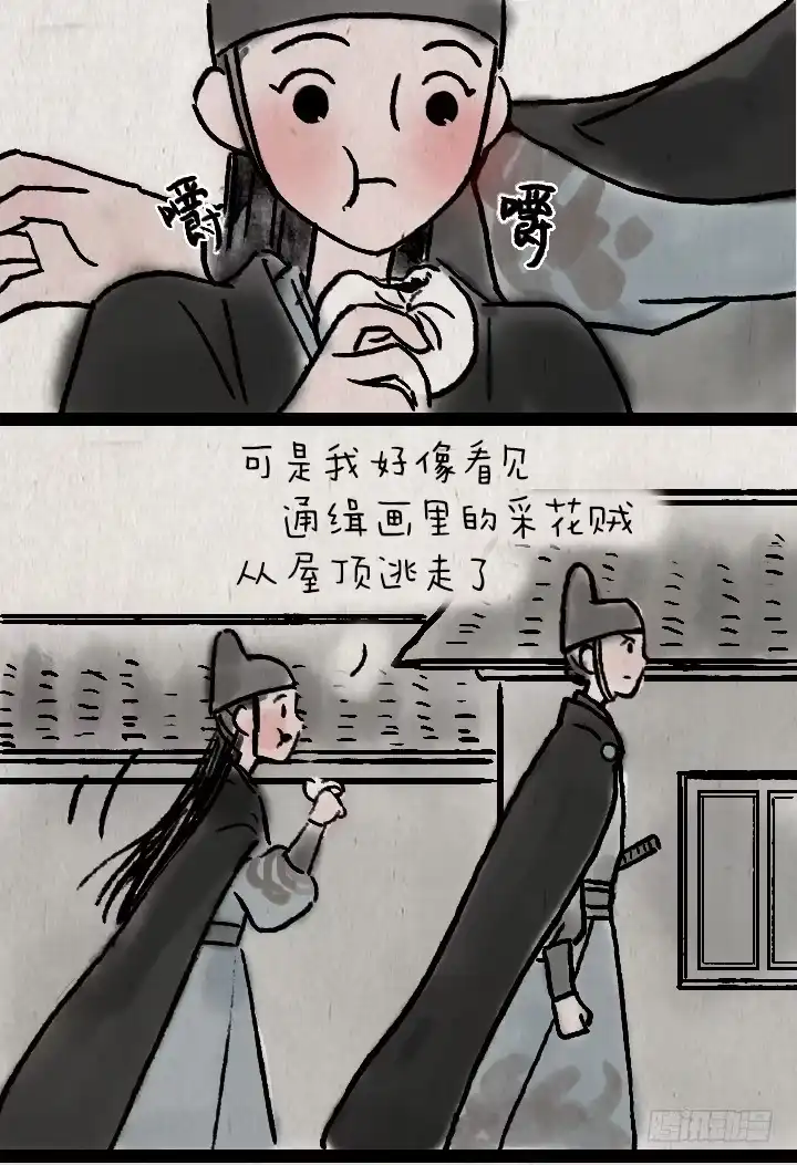 《一禅小和尚》第一百话 乌鸦嘴 第13页