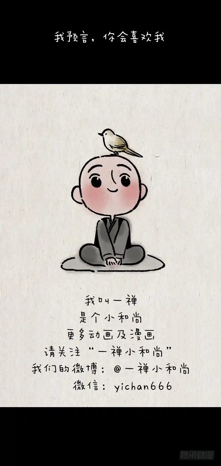 《一禅小和尚》第一百话 乌鸦嘴 第28页