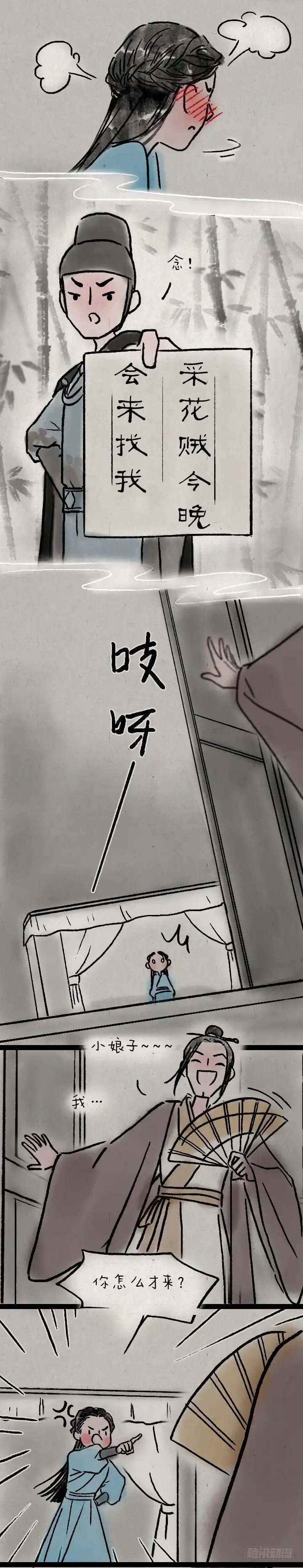 《一禅小和尚》第一百话 乌鸦嘴 第23页