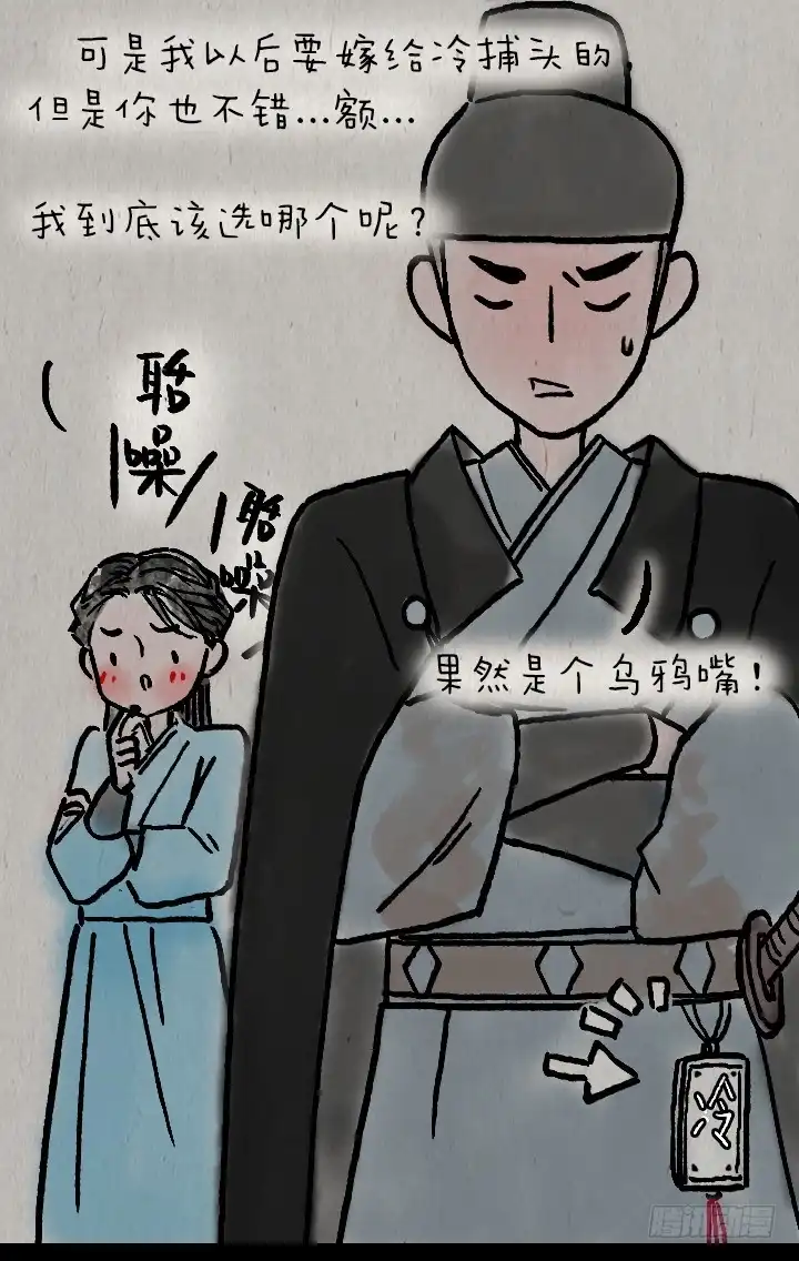 《一禅小和尚》第一百话 乌鸦嘴 第27页