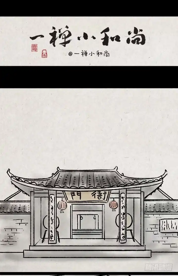 《一禅小和尚》第一百话 乌鸦嘴 第1页