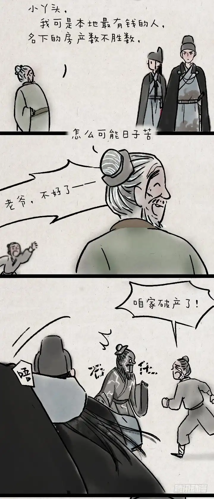 《一禅小和尚》第一百话 乌鸦嘴 第11页