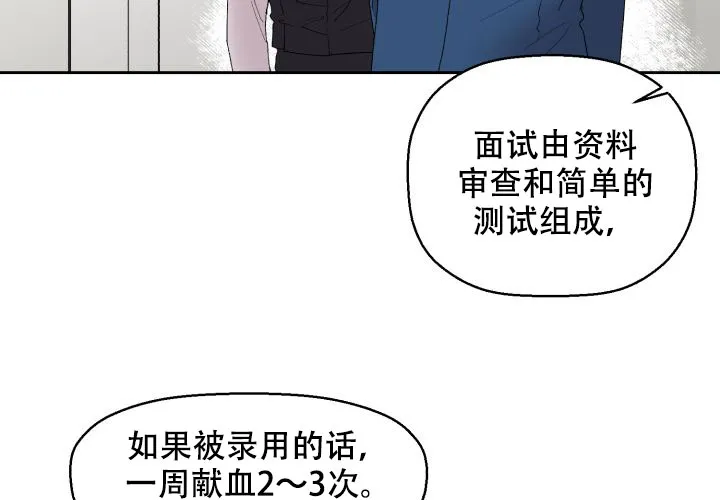 《遗传密码》第1话 第23页