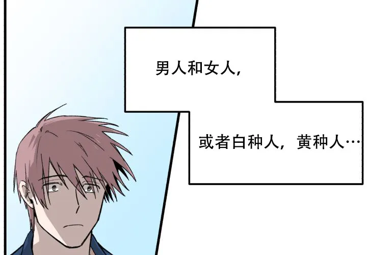 《遗传密码》第1话 第13页