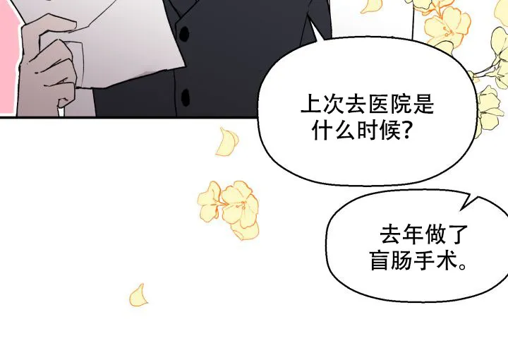 《遗传密码》第1话 第40页