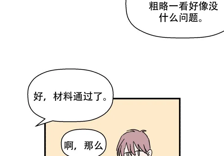 《遗传密码》第1话 第43页