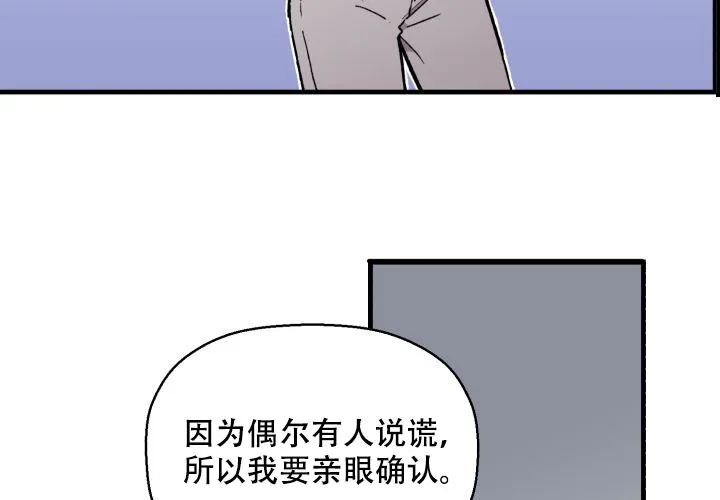 《遗传密码》第1话 第53页