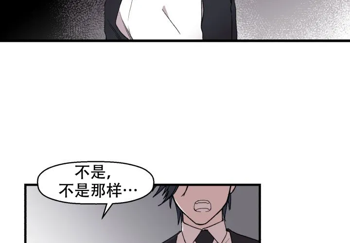 《遗传密码》第1话 第33页