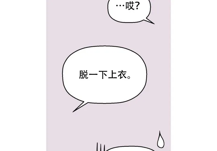 《遗传密码》第1话 第49页
