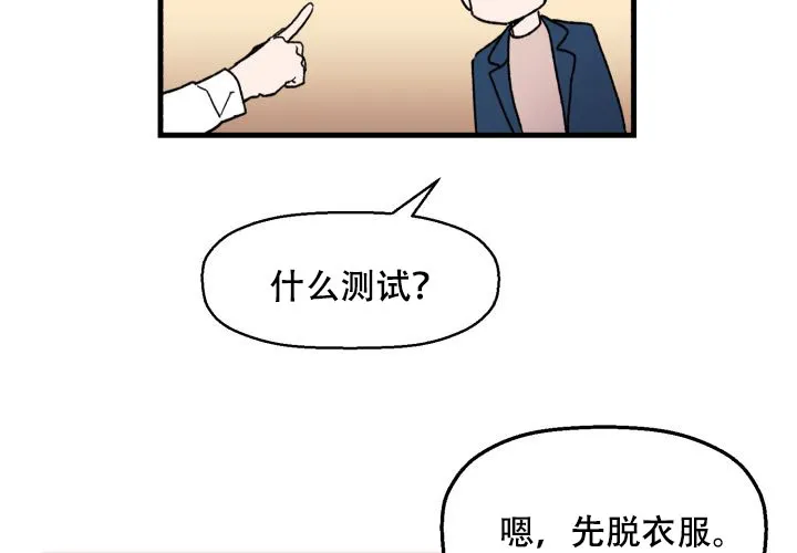 《遗传密码》第1话 第45页