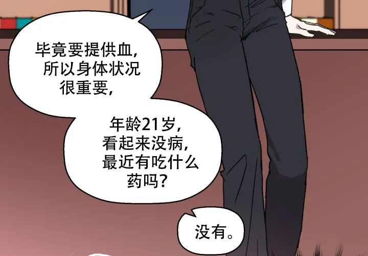 《遗传密码》第1话 第38页