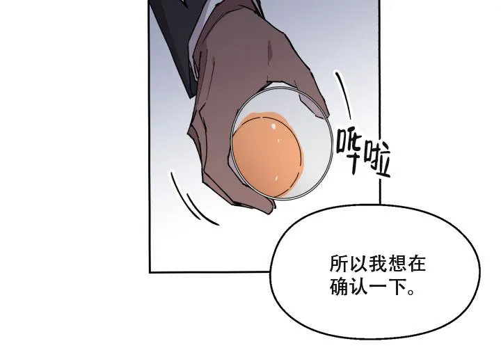 《遗传密码》第10话 第12页