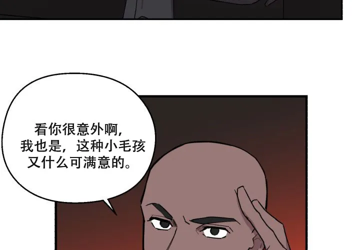 《遗传密码》第10话 第17页
