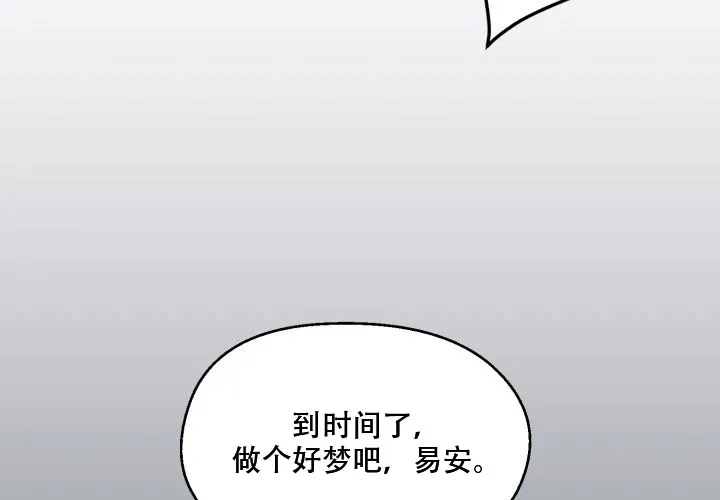 《遗传密码》第10话 第32页