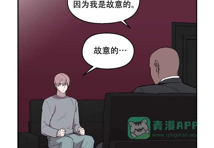 《遗传密码》第10话 第21页