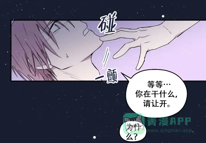 《遗传密码》第10话 第46页