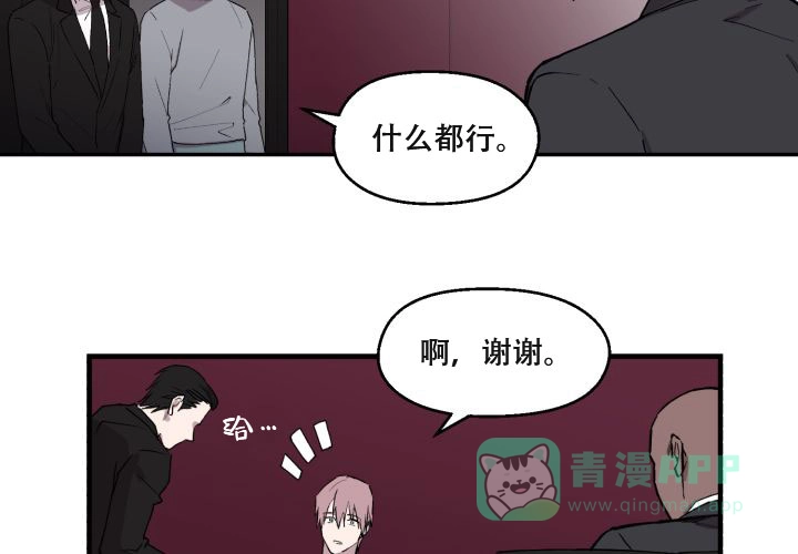 《遗传密码》第10话 第6页