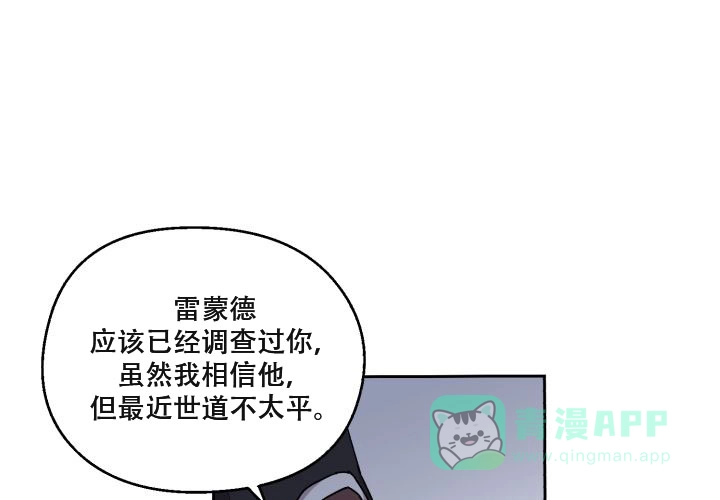 《遗传密码》第10话 第11页