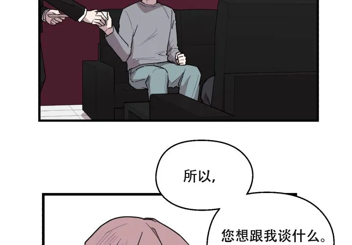 《遗传密码》第10话 第7页