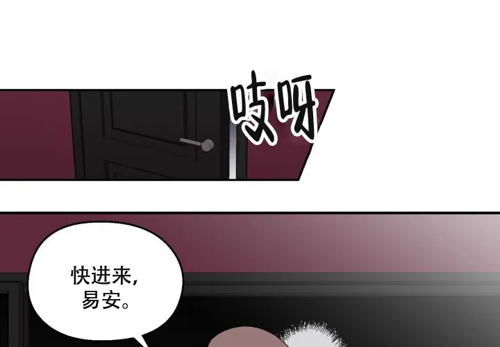 《遗传密码》第10话 第3页