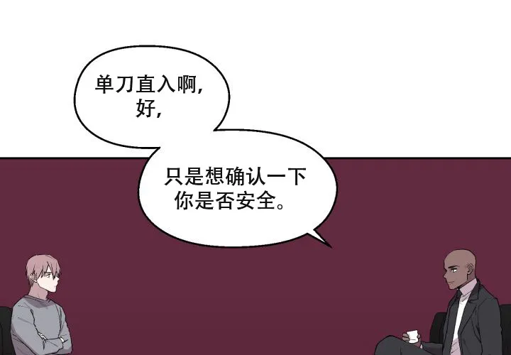 《遗传密码》第10话 第9页