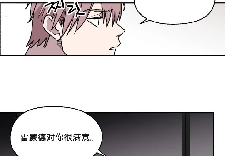 《遗传密码》第10话 第15页