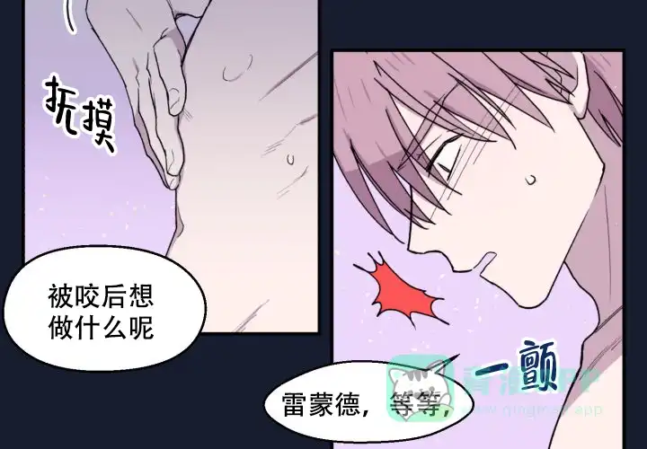 《遗传密码》第11话 第26页
