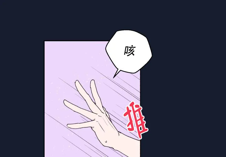 《遗传密码》第11话 第33页