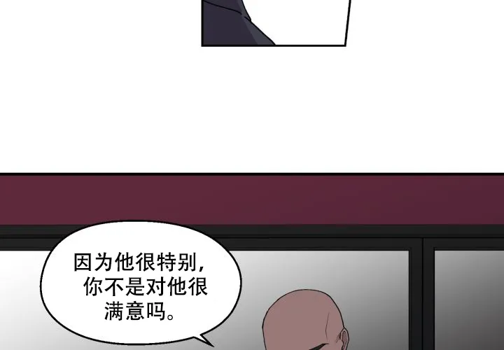 《遗传密码》第11话 第7页
