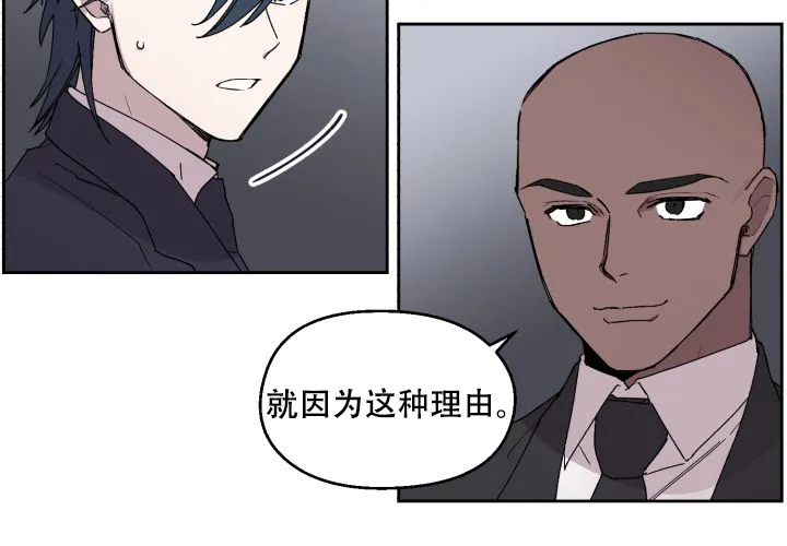 《遗传密码》第11话 第10页