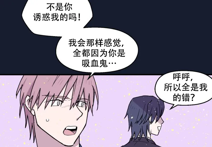 《遗传密码》第11话 第38页