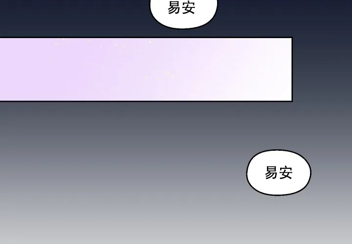 《遗传密码》第12话 第9页