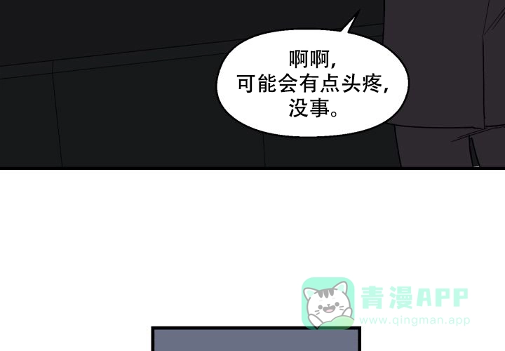 《遗传密码》第12话 第41页